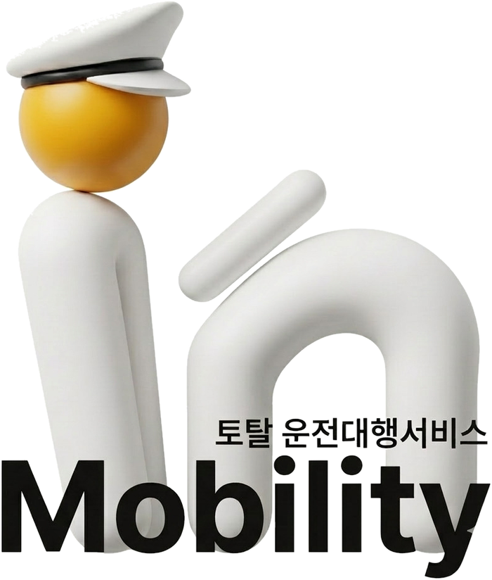 인모빌리티 — 토탈 운전대행서비스